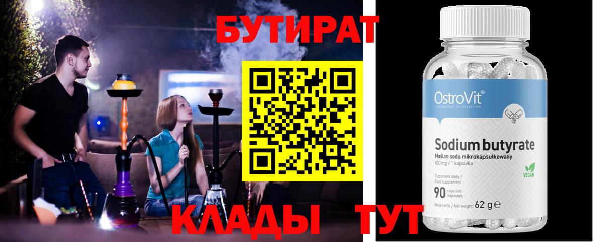БУТИРАТ бутандиол Карталы