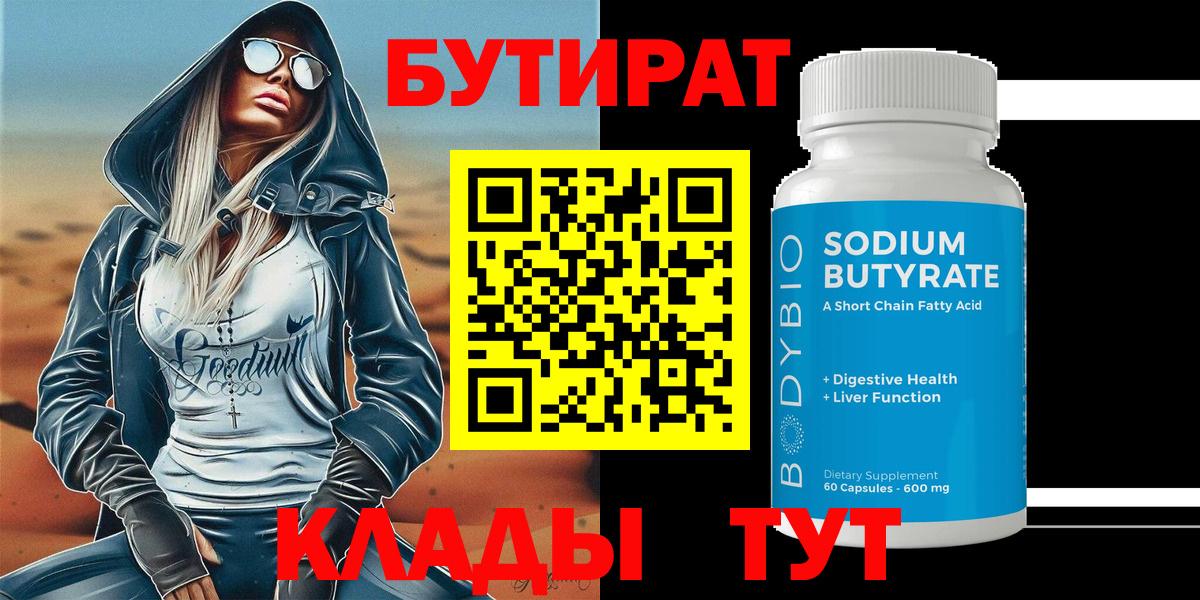 БУТИРАТ BDO 33%  Вход с VPN  Карталы 
