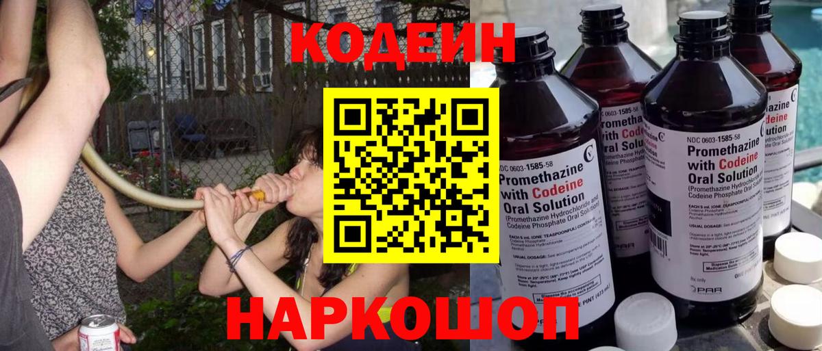 Кодеиновый сироп Lean напиток Lean (лин)  Вход с VPN  Карталы 