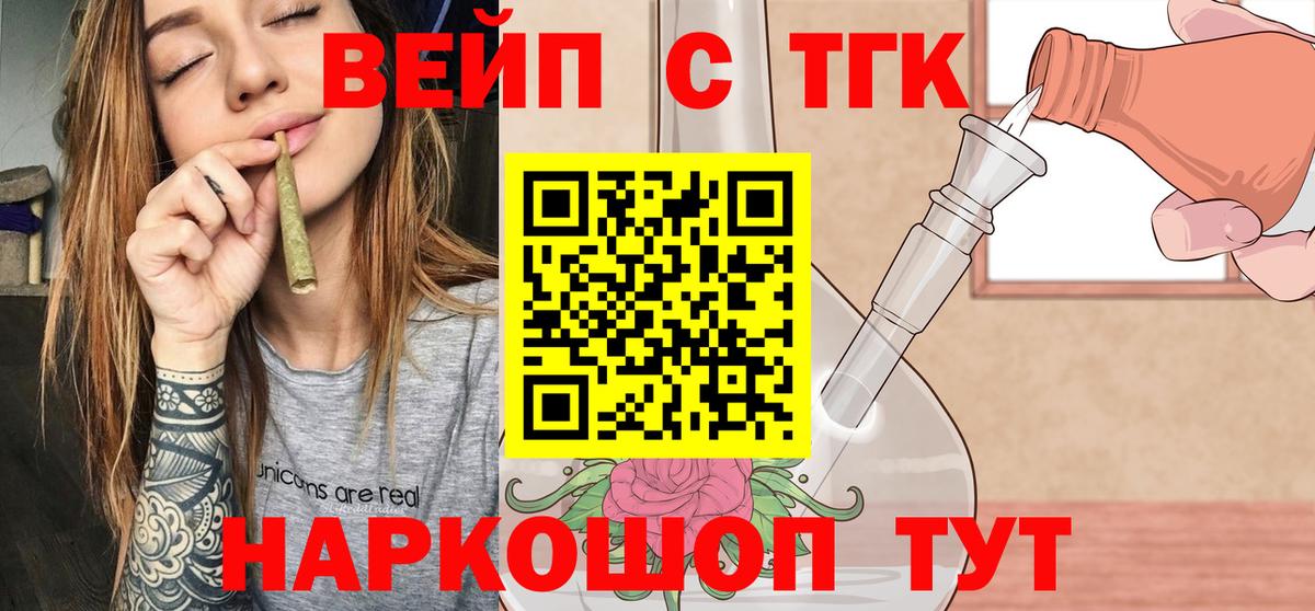 Карталы  ТГК вейп  Дистиллят ТГК концентрат  Вход с VPN 